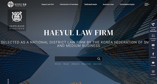 Haeyul Law Firm